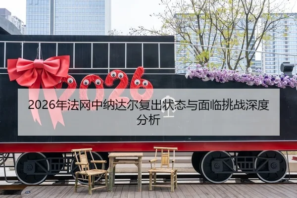 nian-fa-wang-zhong-na-da-er-fu-chu-zhuang-tai-yu-mian-lin-tiao-zhan-shen-du-fen-xi-2-402.jpg